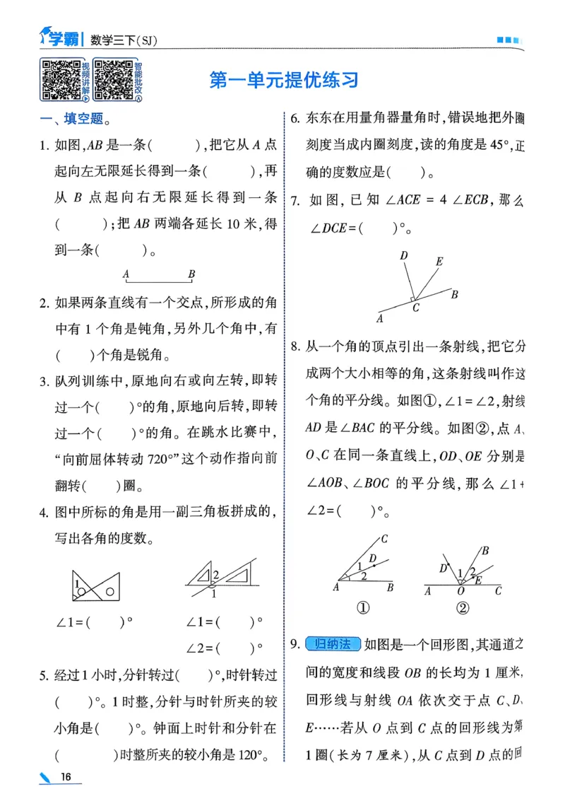 26春三下五星学霸数学苏教_2026春小学教辅大合集_9-26春《经纶学霸》系列_26春《五星学霸》语数英系列_26春《五星学霸》数学苏教下册_26春《五星学霸》数学苏教3下