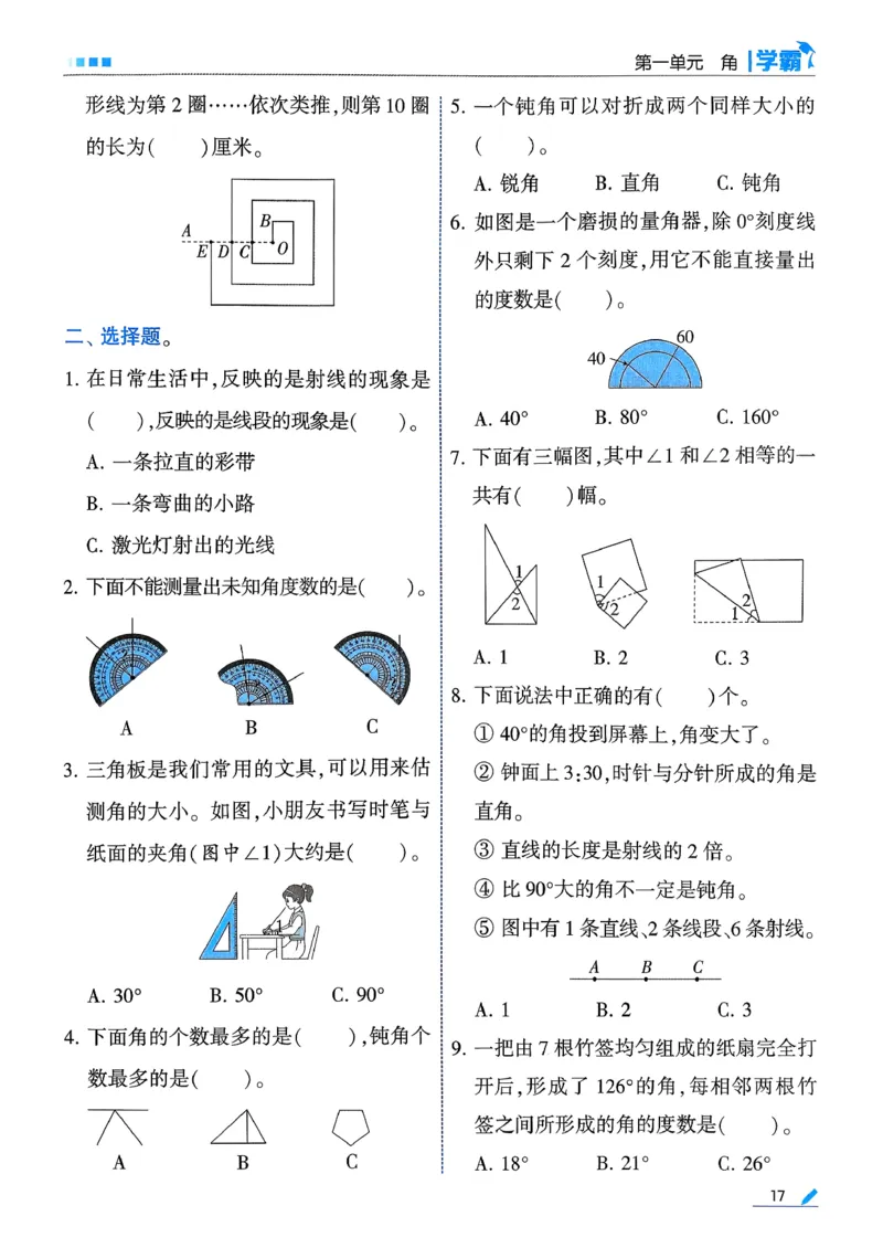 26春三下五星学霸数学苏教_2026春小学教辅大合集_9-26春《经纶学霸》系列_26春《五星学霸》语数英系列_26春《五星学霸》数学苏教下册_26春《五星学霸》数学苏教3下