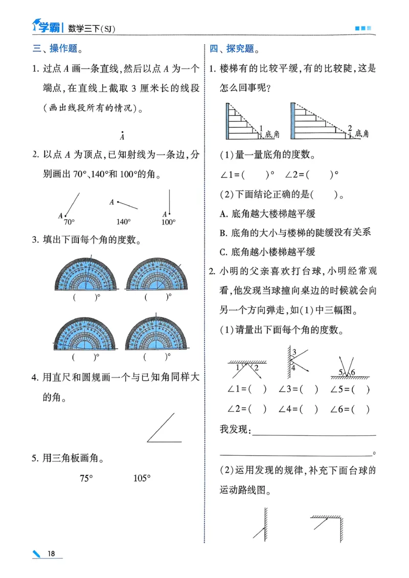26春三下五星学霸数学苏教_2026春小学教辅大合集_9-26春《经纶学霸》系列_26春《五星学霸》语数英系列_26春《五星学霸》数学苏教下册_26春《五星学霸》数学苏教3下