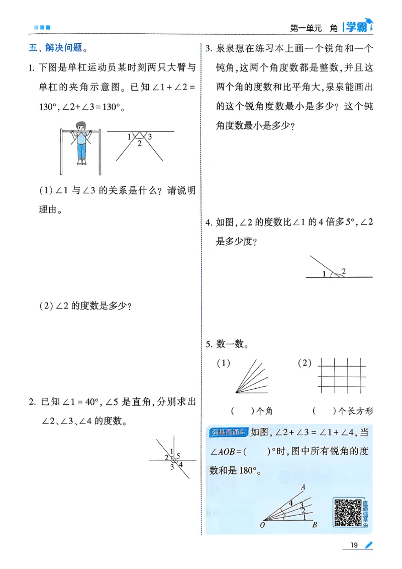 26春三下五星学霸数学苏教_2026春小学教辅大合集_9-26春《经纶学霸》系列_26春《五星学霸》语数英系列_26春《五星学霸》数学苏教下册_26春《五星学霸》数学苏教3下