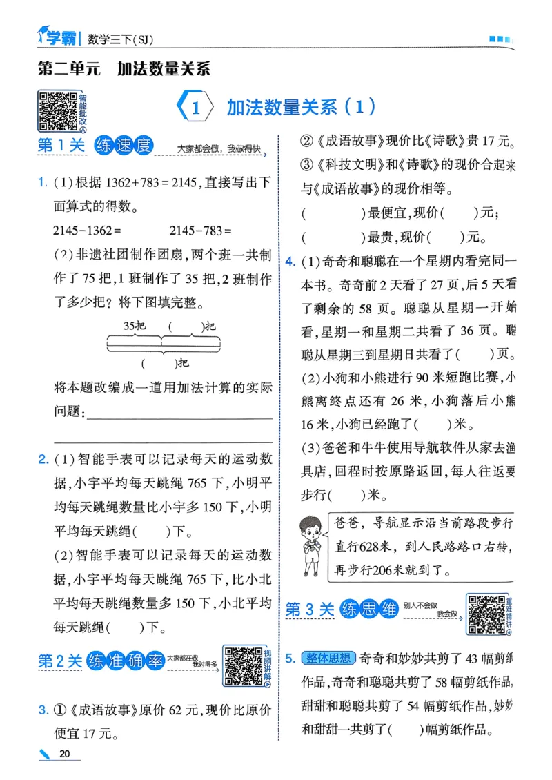 26春三下五星学霸数学苏教_2026春小学教辅大合集_9-26春《经纶学霸》系列_26春《五星学霸》语数英系列_26春《五星学霸》数学苏教下册_26春《五星学霸》数学苏教3下