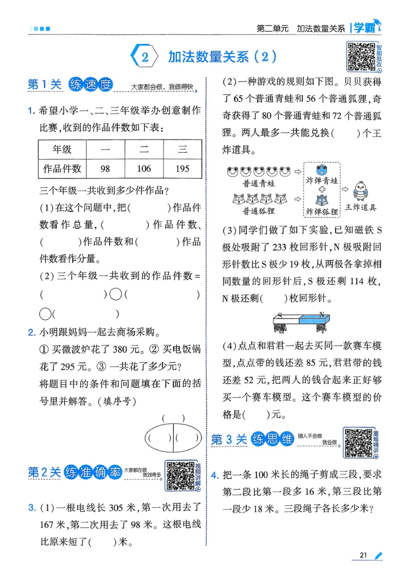 26春三下五星学霸数学苏教_2026春小学教辅大合集_9-26春《经纶学霸》系列_26春《五星学霸》语数英系列_26春《五星学霸》数学苏教下册_26春《五星学霸》数学苏教3下