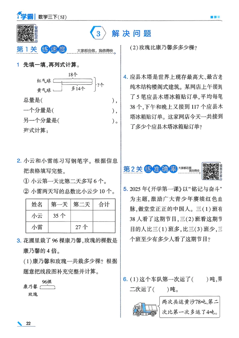 26春三下五星学霸数学苏教_2026春小学教辅大合集_9-26春《经纶学霸》系列_26春《五星学霸》语数英系列_26春《五星学霸》数学苏教下册_26春《五星学霸》数学苏教3下