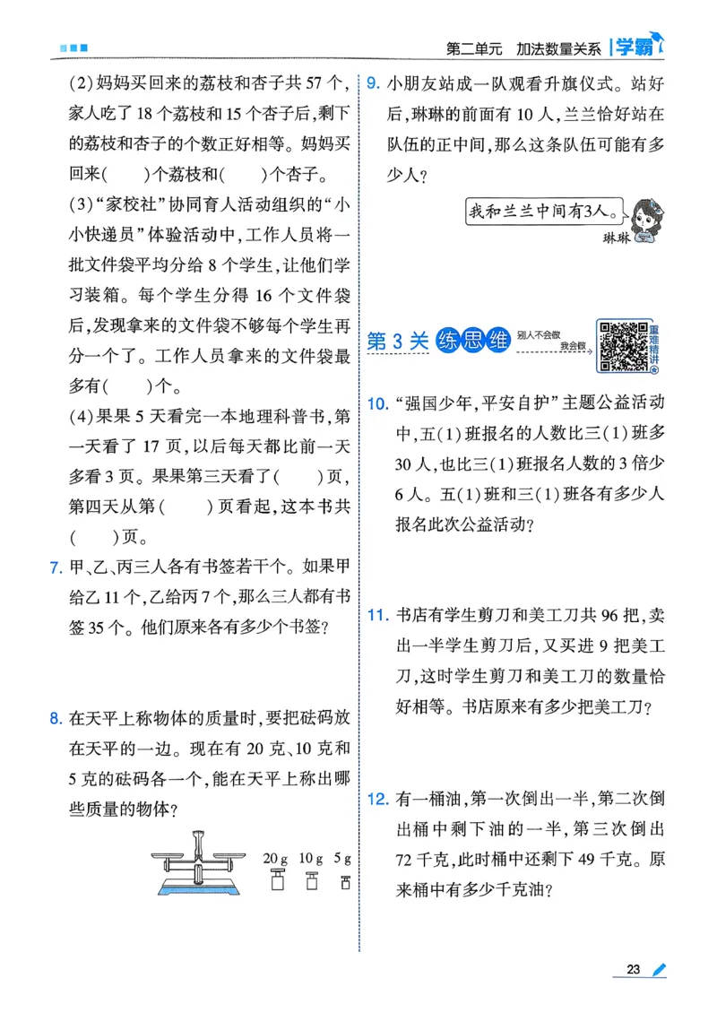26春三下五星学霸数学苏教_2026春小学教辅大合集_9-26春《经纶学霸》系列_26春《五星学霸》语数英系列_26春《五星学霸》数学苏教下册_26春《五星学霸》数学苏教3下