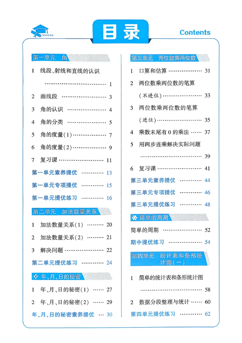 26春三下五星学霸数学苏教_2026春小学教辅大合集_9-26春《经纶学霸》系列_26春《五星学霸》语数英系列_26春《五星学霸》数学苏教下册_26春《五星学霸》数学苏教3下