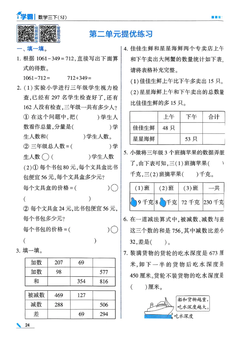 26春三下五星学霸数学苏教_2026春小学教辅大合集_9-26春《经纶学霸》系列_26春《五星学霸》语数英系列_26春《五星学霸》数学苏教下册_26春《五星学霸》数学苏教3下