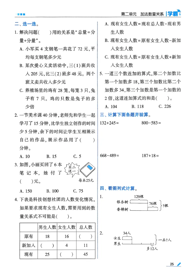 26春三下五星学霸数学苏教_2026春小学教辅大合集_9-26春《经纶学霸》系列_26春《五星学霸》语数英系列_26春《五星学霸》数学苏教下册_26春《五星学霸》数学苏教3下