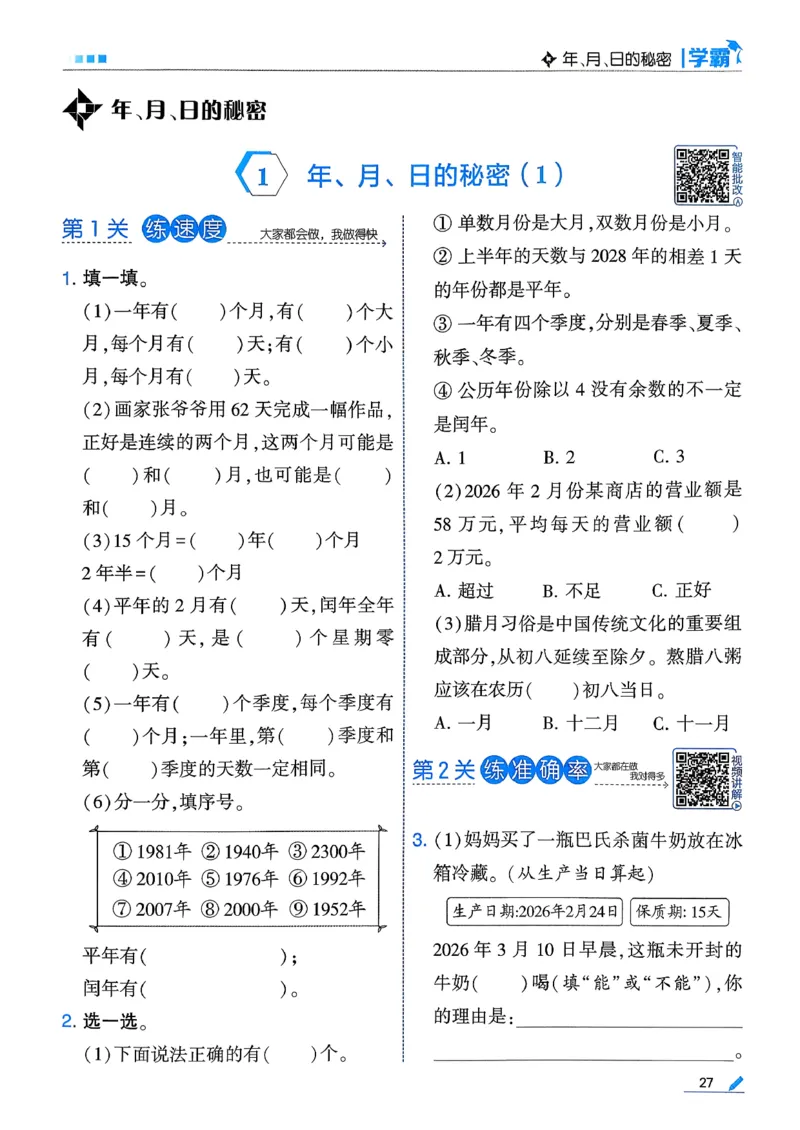 26春三下五星学霸数学苏教_2026春小学教辅大合集_9-26春《经纶学霸》系列_26春《五星学霸》语数英系列_26春《五星学霸》数学苏教下册_26春《五星学霸》数学苏教3下