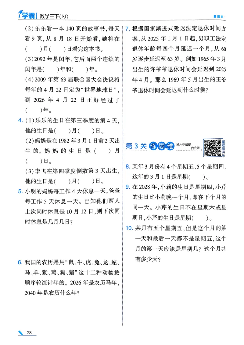 26春三下五星学霸数学苏教_2026春小学教辅大合集_9-26春《经纶学霸》系列_26春《五星学霸》语数英系列_26春《五星学霸》数学苏教下册_26春《五星学霸》数学苏教3下