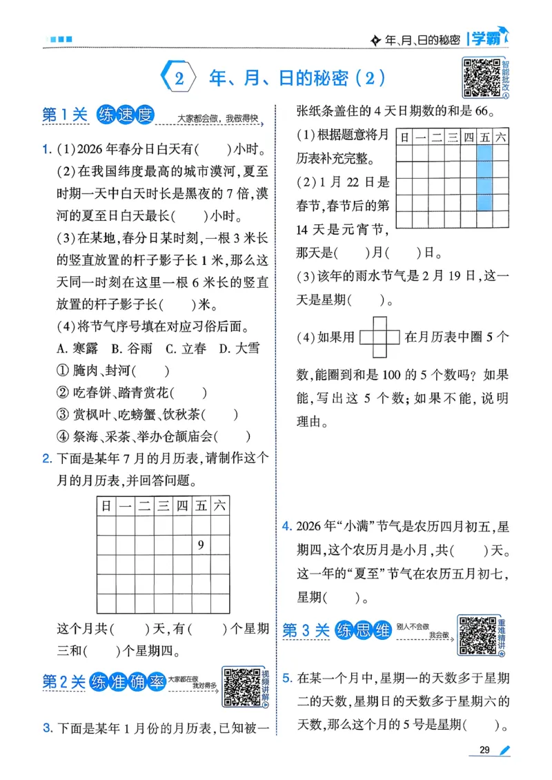 26春三下五星学霸数学苏教_2026春小学教辅大合集_9-26春《经纶学霸》系列_26春《五星学霸》语数英系列_26春《五星学霸》数学苏教下册_26春《五星学霸》数学苏教3下