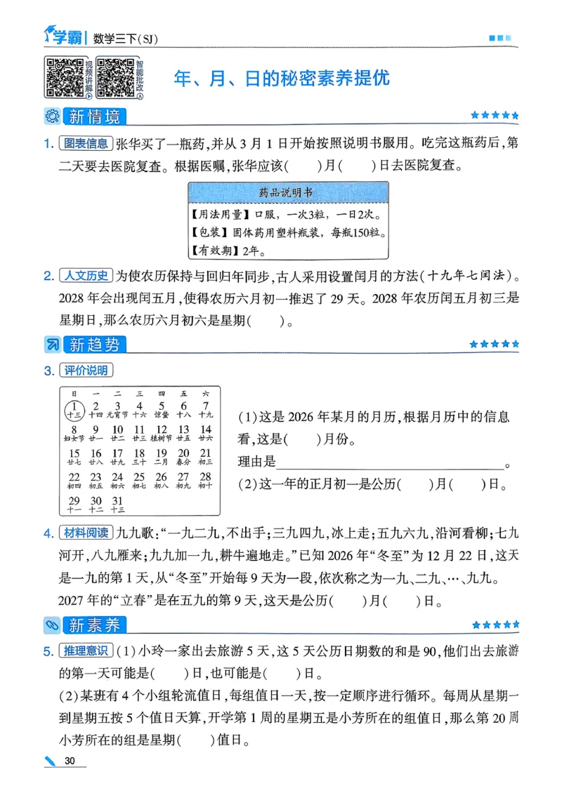 26春三下五星学霸数学苏教_2026春小学教辅大合集_9-26春《经纶学霸》系列_26春《五星学霸》语数英系列_26春《五星学霸》数学苏教下册_26春《五星学霸》数学苏教3下