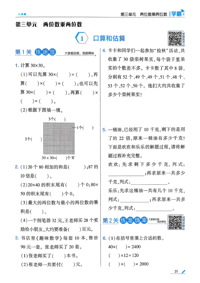 26春三下五星学霸数学苏教_2026春小学教辅大合集_9-26春《经纶学霸》系列_26春《五星学霸》语数英系列_26春《五星学霸》数学苏教下册_26春《五星学霸》数学苏教3下