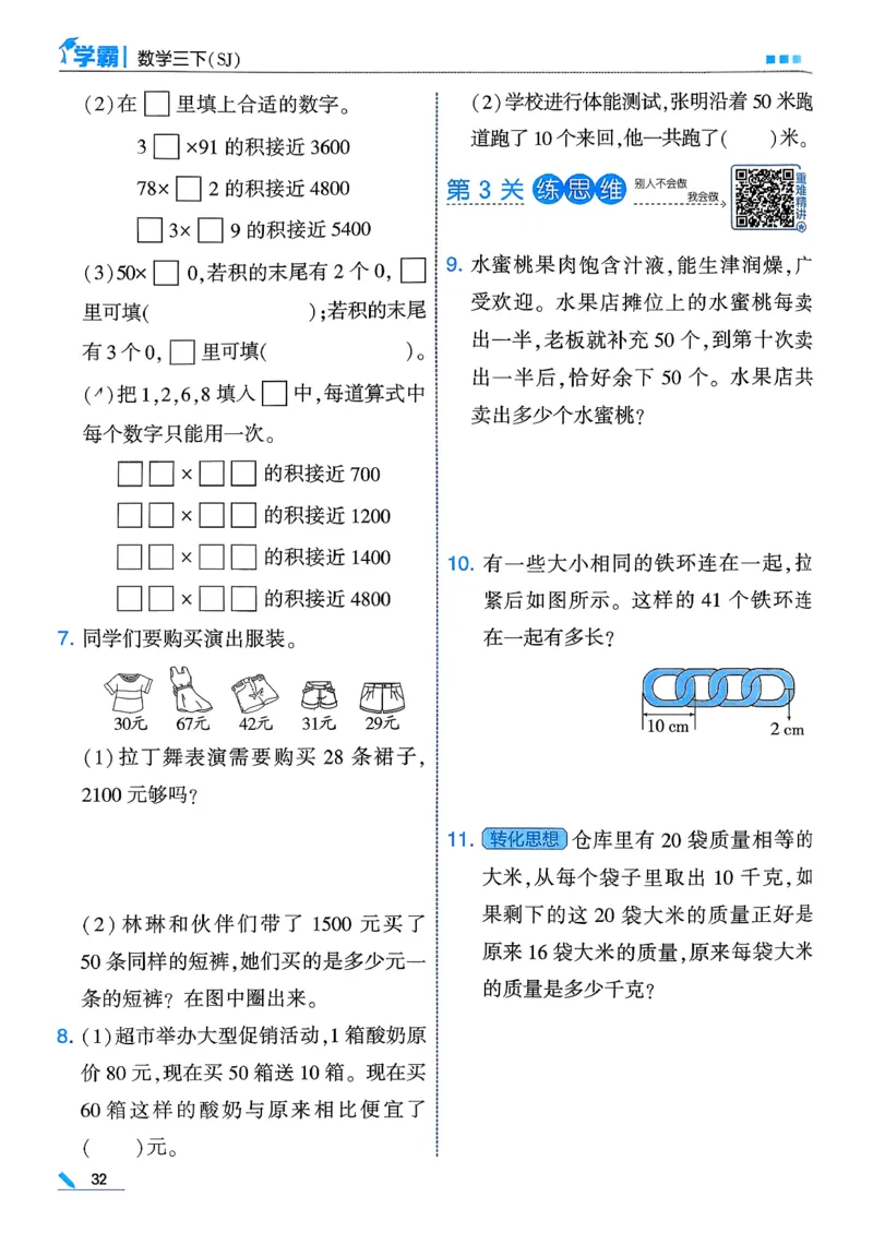 26春三下五星学霸数学苏教_2026春小学教辅大合集_9-26春《经纶学霸》系列_26春《五星学霸》语数英系列_26春《五星学霸》数学苏教下册_26春《五星学霸》数学苏教3下