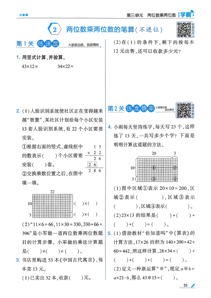 26春三下五星学霸数学苏教_2026春小学教辅大合集_9-26春《经纶学霸》系列_26春《五星学霸》语数英系列_26春《五星学霸》数学苏教下册_26春《五星学霸》数学苏教3下