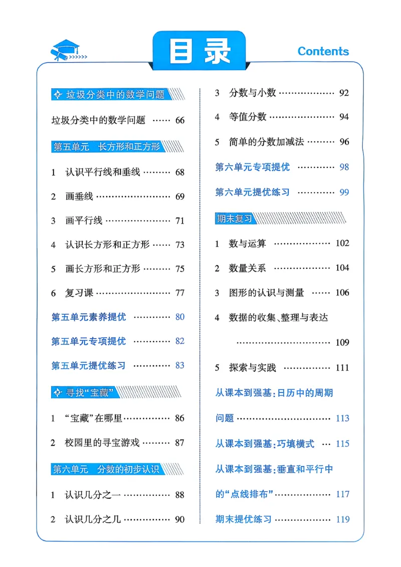 26春三下五星学霸数学苏教_2026春小学教辅大合集_9-26春《经纶学霸》系列_26春《五星学霸》语数英系列_26春《五星学霸》数学苏教下册_26春《五星学霸》数学苏教3下