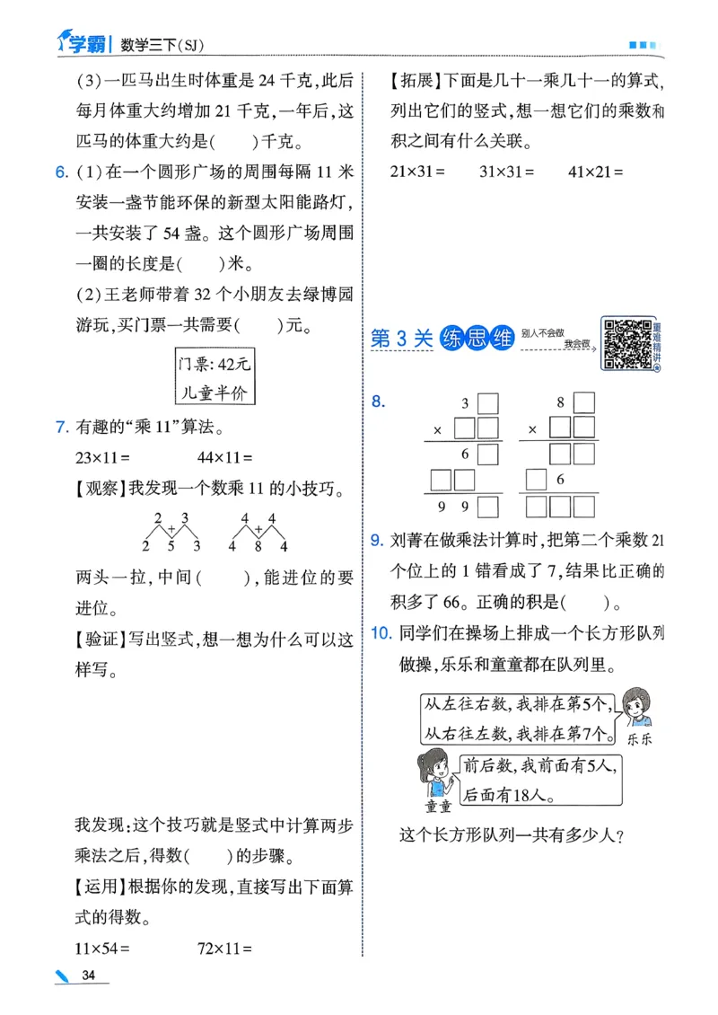 26春三下五星学霸数学苏教_2026春小学教辅大合集_9-26春《经纶学霸》系列_26春《五星学霸》语数英系列_26春《五星学霸》数学苏教下册_26春《五星学霸》数学苏教3下