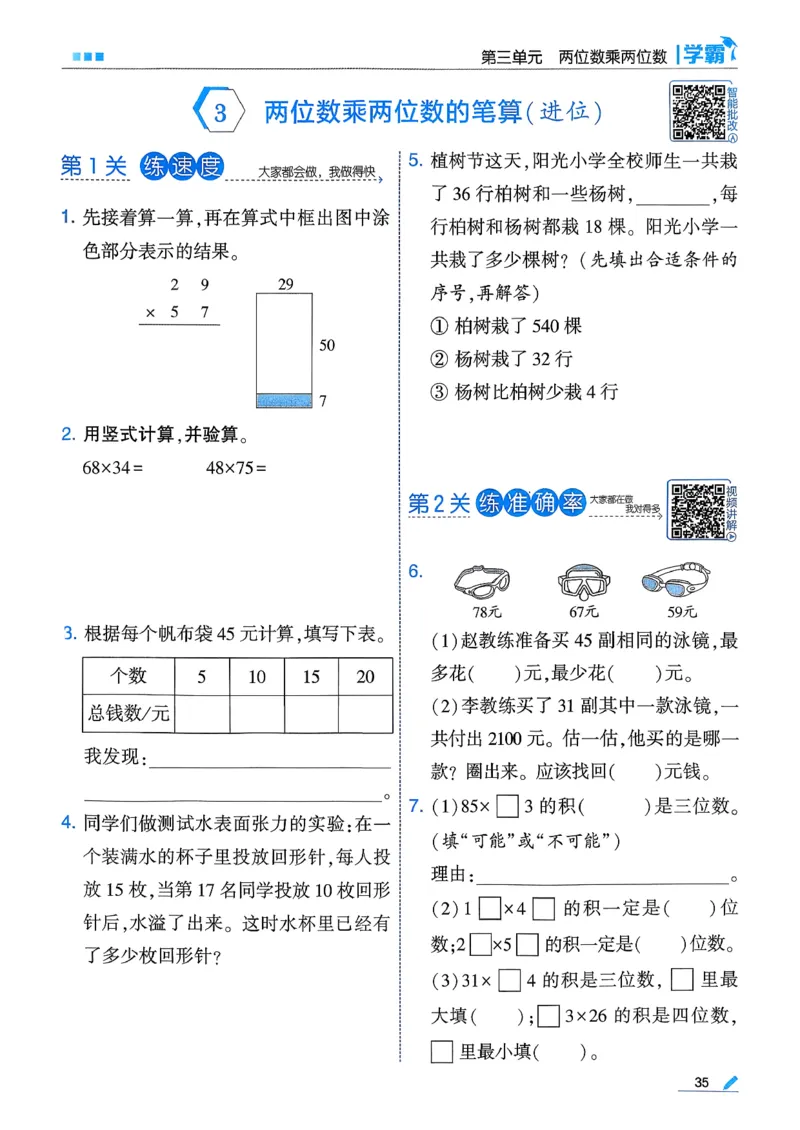 26春三下五星学霸数学苏教_2026春小学教辅大合集_9-26春《经纶学霸》系列_26春《五星学霸》语数英系列_26春《五星学霸》数学苏教下册_26春《五星学霸》数学苏教3下