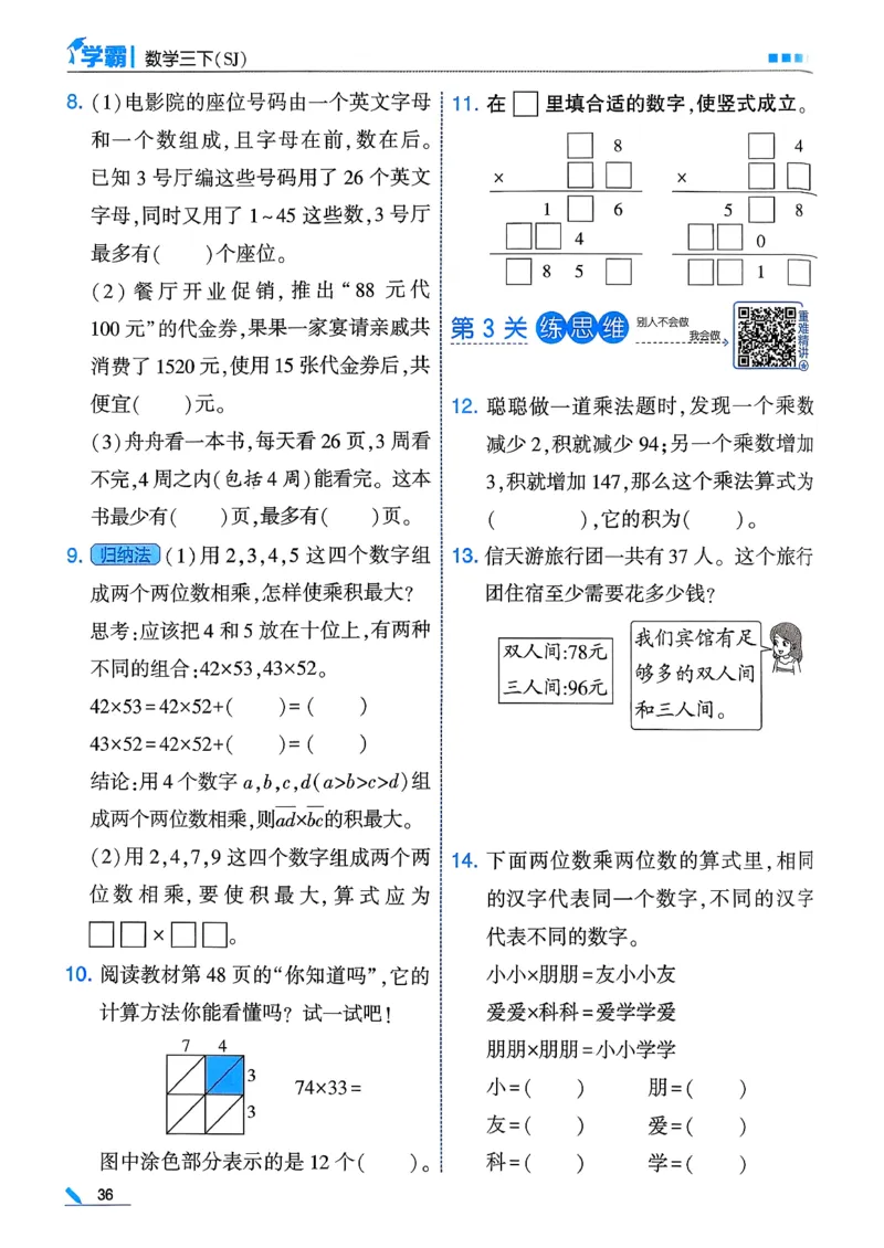 26春三下五星学霸数学苏教_2026春小学教辅大合集_9-26春《经纶学霸》系列_26春《五星学霸》语数英系列_26春《五星学霸》数学苏教下册_26春《五星学霸》数学苏教3下