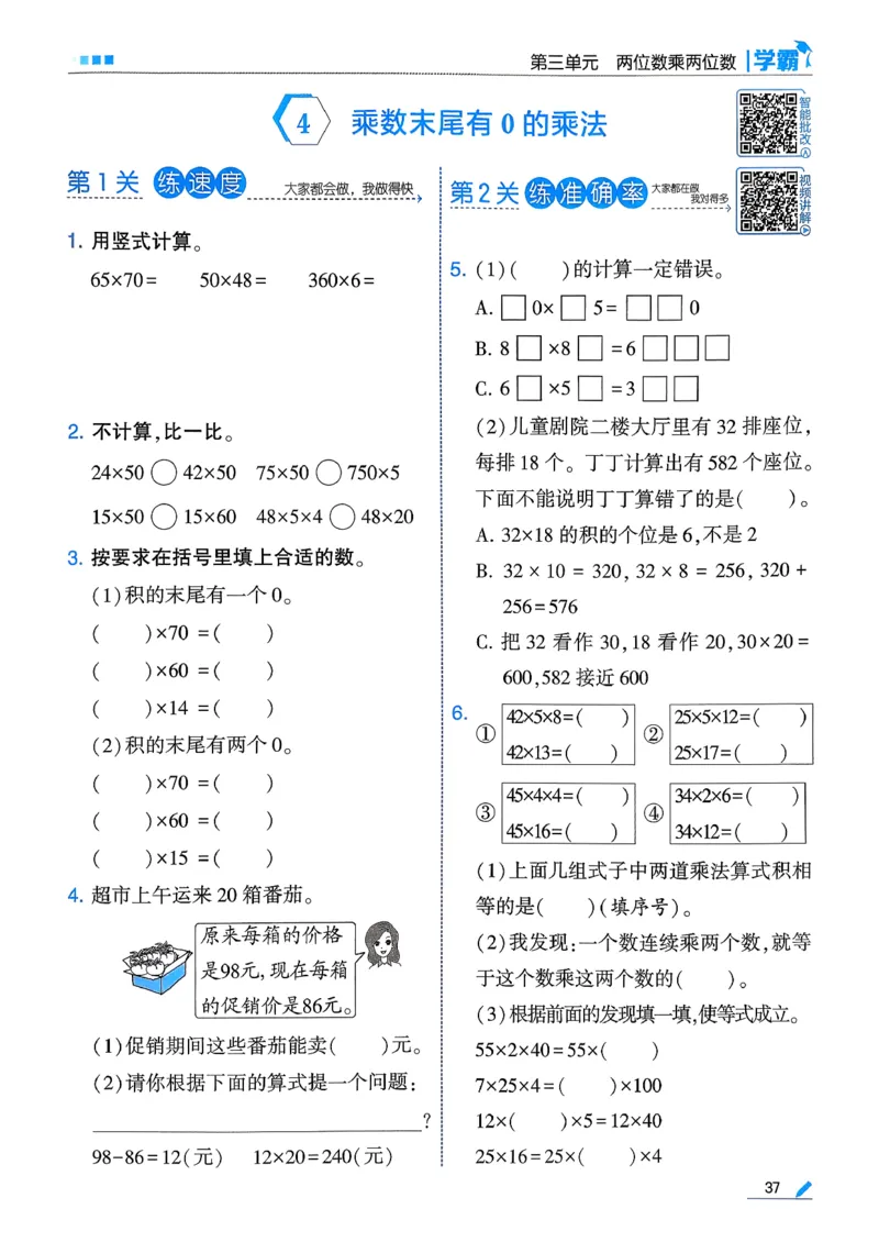 26春三下五星学霸数学苏教_2026春小学教辅大合集_9-26春《经纶学霸》系列_26春《五星学霸》语数英系列_26春《五星学霸》数学苏教下册_26春《五星学霸》数学苏教3下