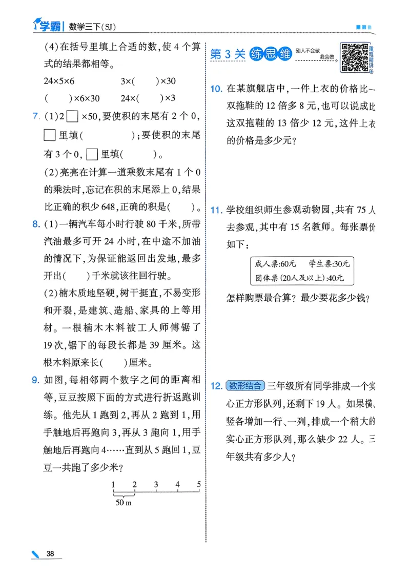 26春三下五星学霸数学苏教_2026春小学教辅大合集_9-26春《经纶学霸》系列_26春《五星学霸》语数英系列_26春《五星学霸》数学苏教下册_26春《五星学霸》数学苏教3下
