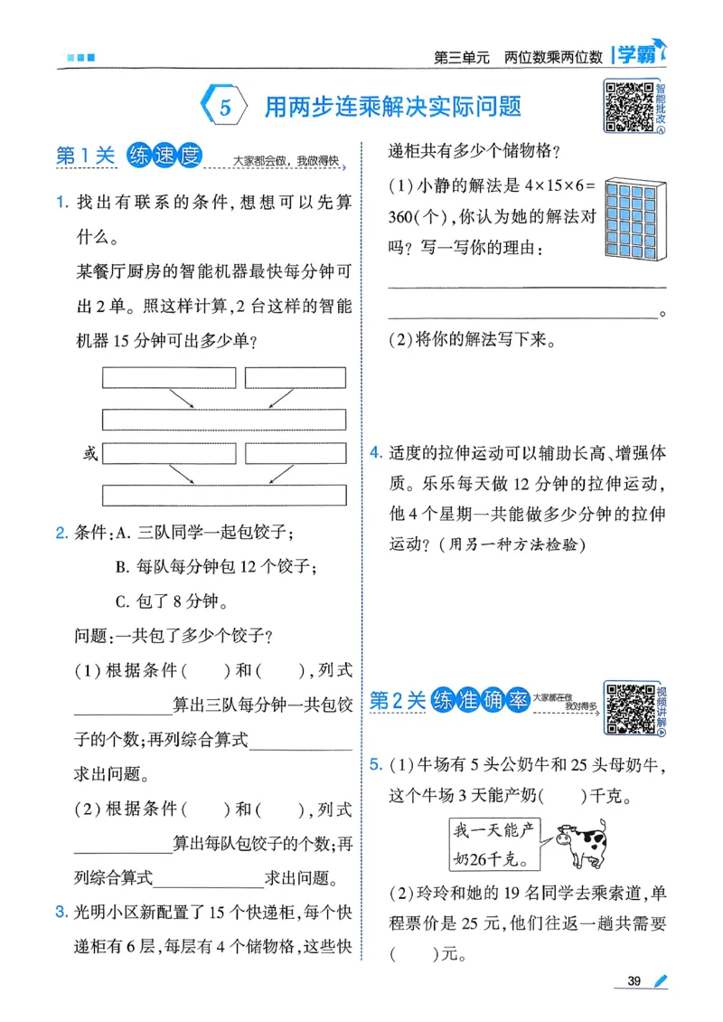 26春三下五星学霸数学苏教_2026春小学教辅大合集_9-26春《经纶学霸》系列_26春《五星学霸》语数英系列_26春《五星学霸》数学苏教下册_26春《五星学霸》数学苏教3下
