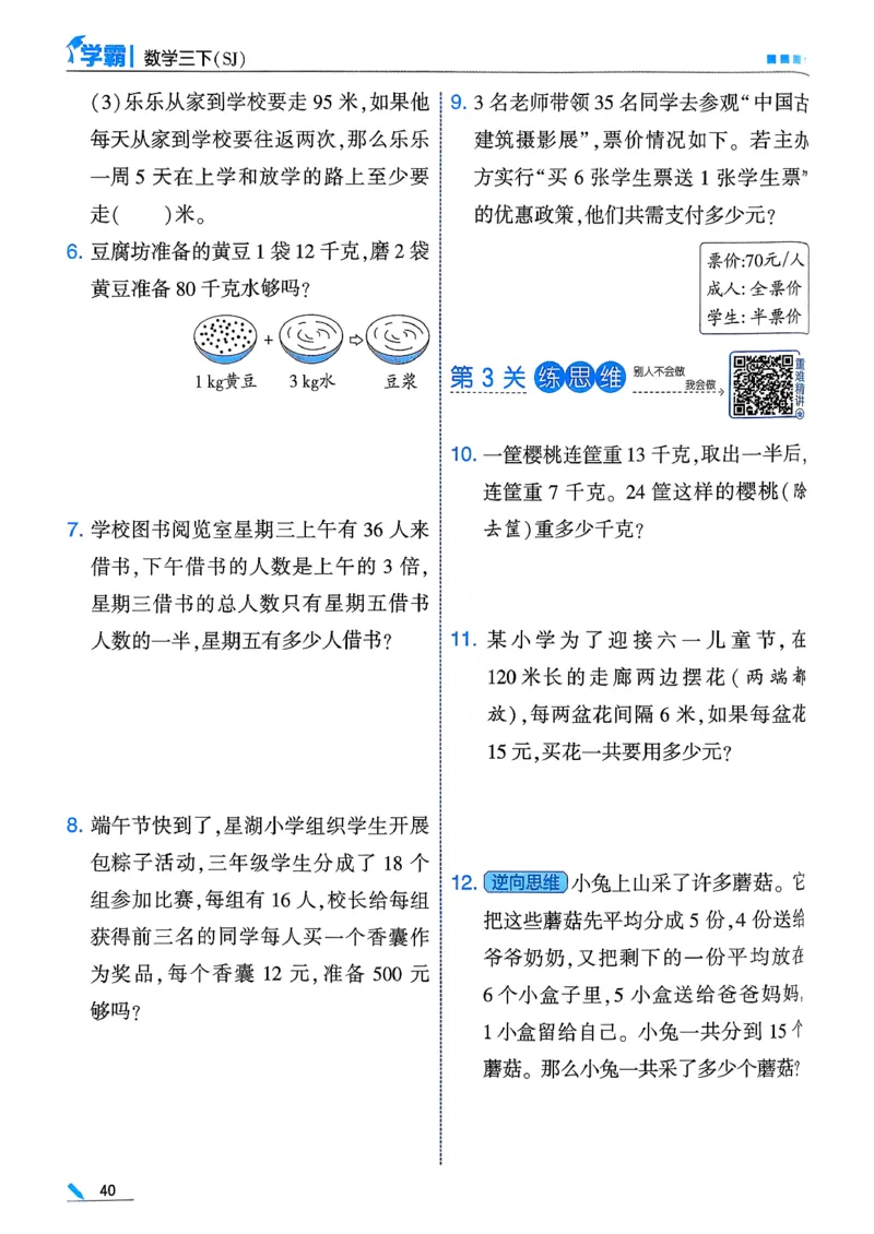 26春三下五星学霸数学苏教_2026春小学教辅大合集_9-26春《经纶学霸》系列_26春《五星学霸》语数英系列_26春《五星学霸》数学苏教下册_26春《五星学霸》数学苏教3下