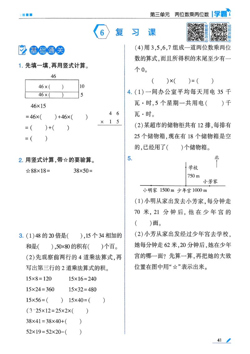 26春三下五星学霸数学苏教_2026春小学教辅大合集_9-26春《经纶学霸》系列_26春《五星学霸》语数英系列_26春《五星学霸》数学苏教下册_26春《五星学霸》数学苏教3下
