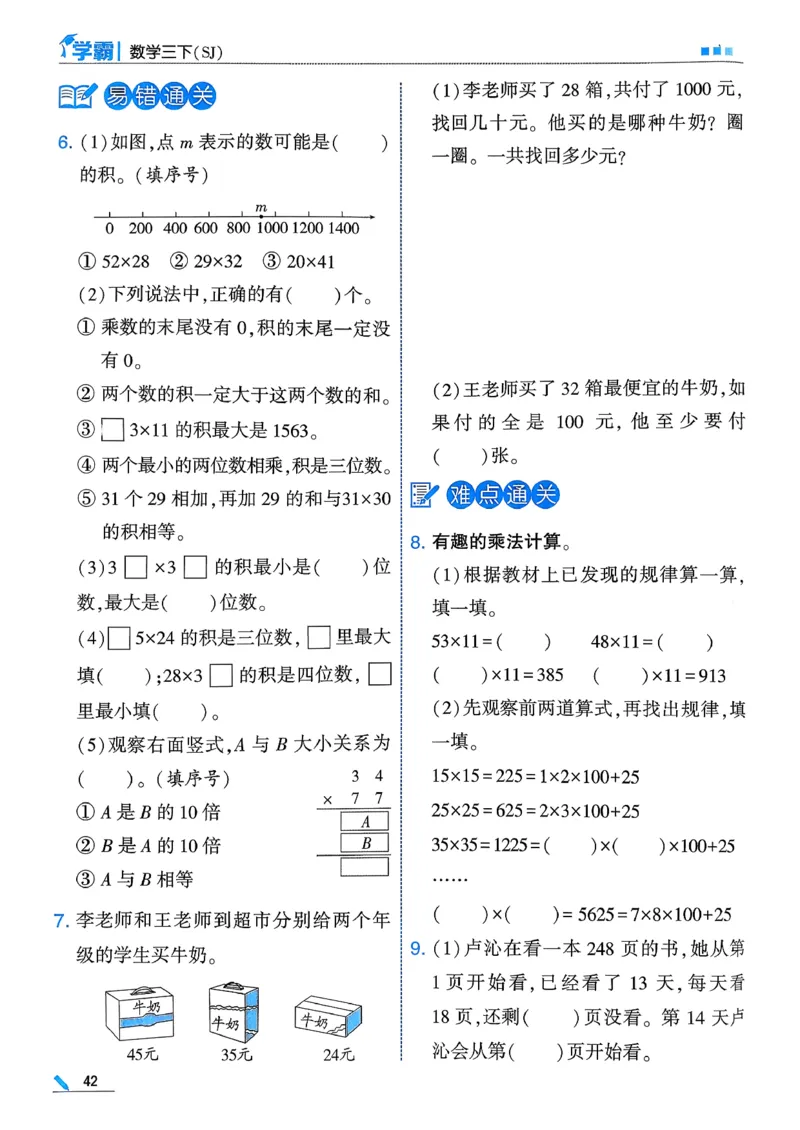 26春三下五星学霸数学苏教_2026春小学教辅大合集_9-26春《经纶学霸》系列_26春《五星学霸》语数英系列_26春《五星学霸》数学苏教下册_26春《五星学霸》数学苏教3下