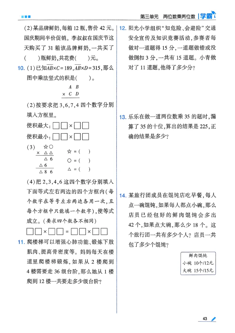 26春三下五星学霸数学苏教_2026春小学教辅大合集_9-26春《经纶学霸》系列_26春《五星学霸》语数英系列_26春《五星学霸》数学苏教下册_26春《五星学霸》数学苏教3下