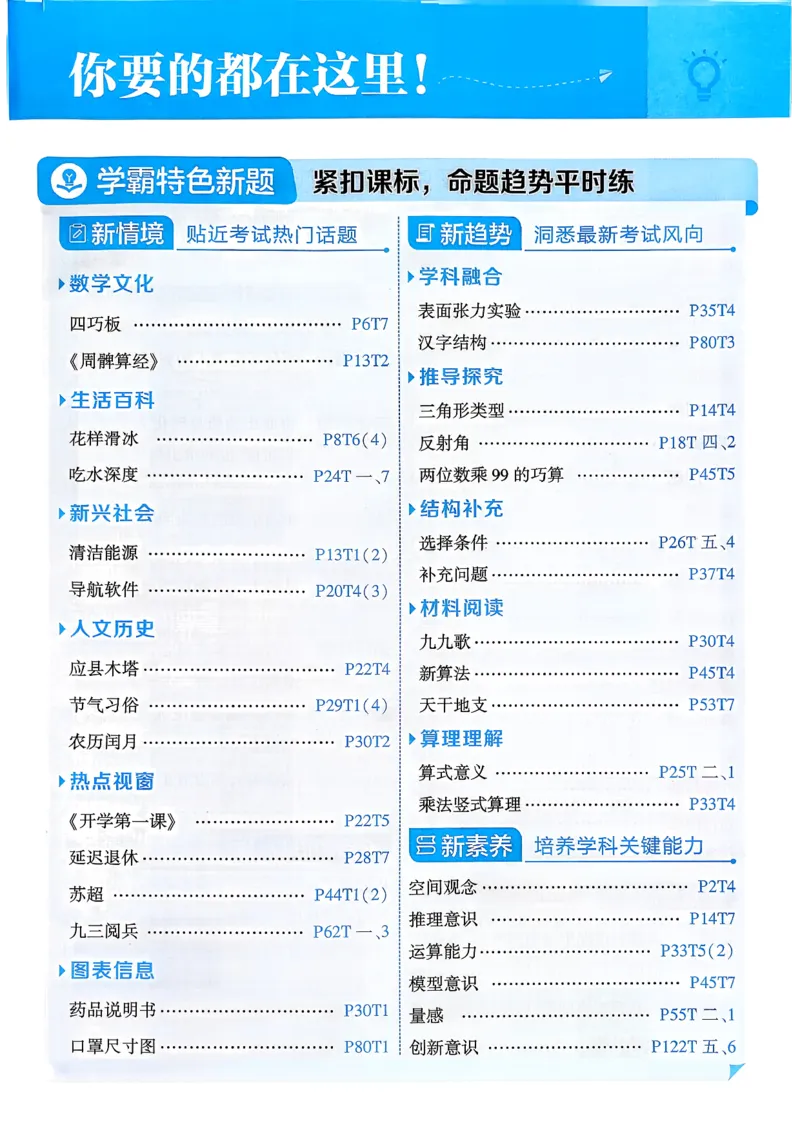 26春三下五星学霸数学苏教_2026春小学教辅大合集_9-26春《经纶学霸》系列_26春《五星学霸》语数英系列_26春《五星学霸》数学苏教下册_26春《五星学霸》数学苏教3下