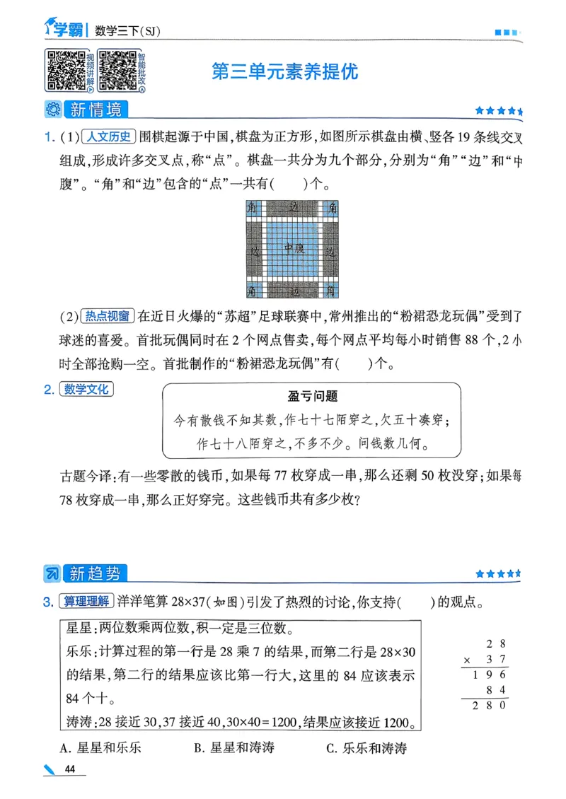 26春三下五星学霸数学苏教_2026春小学教辅大合集_9-26春《经纶学霸》系列_26春《五星学霸》语数英系列_26春《五星学霸》数学苏教下册_26春《五星学霸》数学苏教3下