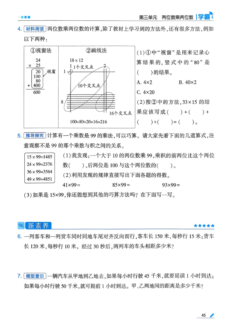 26春三下五星学霸数学苏教_2026春小学教辅大合集_9-26春《经纶学霸》系列_26春《五星学霸》语数英系列_26春《五星学霸》数学苏教下册_26春《五星学霸》数学苏教3下