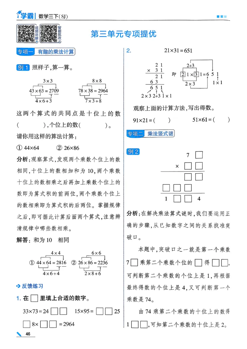 26春三下五星学霸数学苏教_2026春小学教辅大合集_9-26春《经纶学霸》系列_26春《五星学霸》语数英系列_26春《五星学霸》数学苏教下册_26春《五星学霸》数学苏教3下