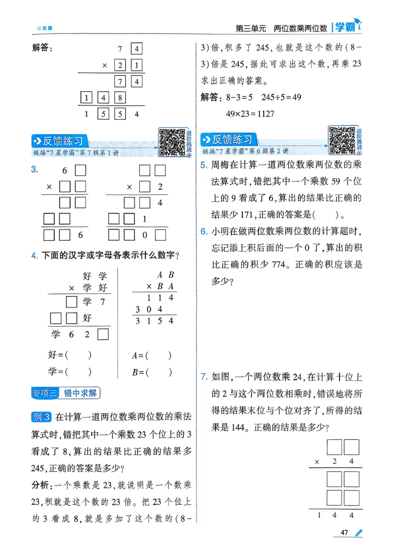 26春三下五星学霸数学苏教_2026春小学教辅大合集_9-26春《经纶学霸》系列_26春《五星学霸》语数英系列_26春《五星学霸》数学苏教下册_26春《五星学霸》数学苏教3下