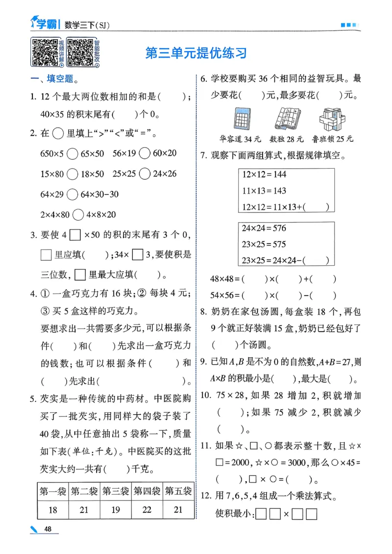 26春三下五星学霸数学苏教_2026春小学教辅大合集_9-26春《经纶学霸》系列_26春《五星学霸》语数英系列_26春《五星学霸》数学苏教下册_26春《五星学霸》数学苏教3下