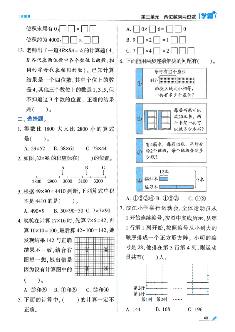 26春三下五星学霸数学苏教_2026春小学教辅大合集_9-26春《经纶学霸》系列_26春《五星学霸》语数英系列_26春《五星学霸》数学苏教下册_26春《五星学霸》数学苏教3下