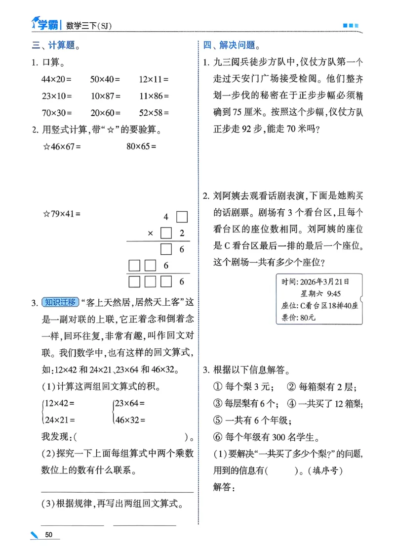 26春三下五星学霸数学苏教_2026春小学教辅大合集_9-26春《经纶学霸》系列_26春《五星学霸》语数英系列_26春《五星学霸》数学苏教下册_26春《五星学霸》数学苏教3下