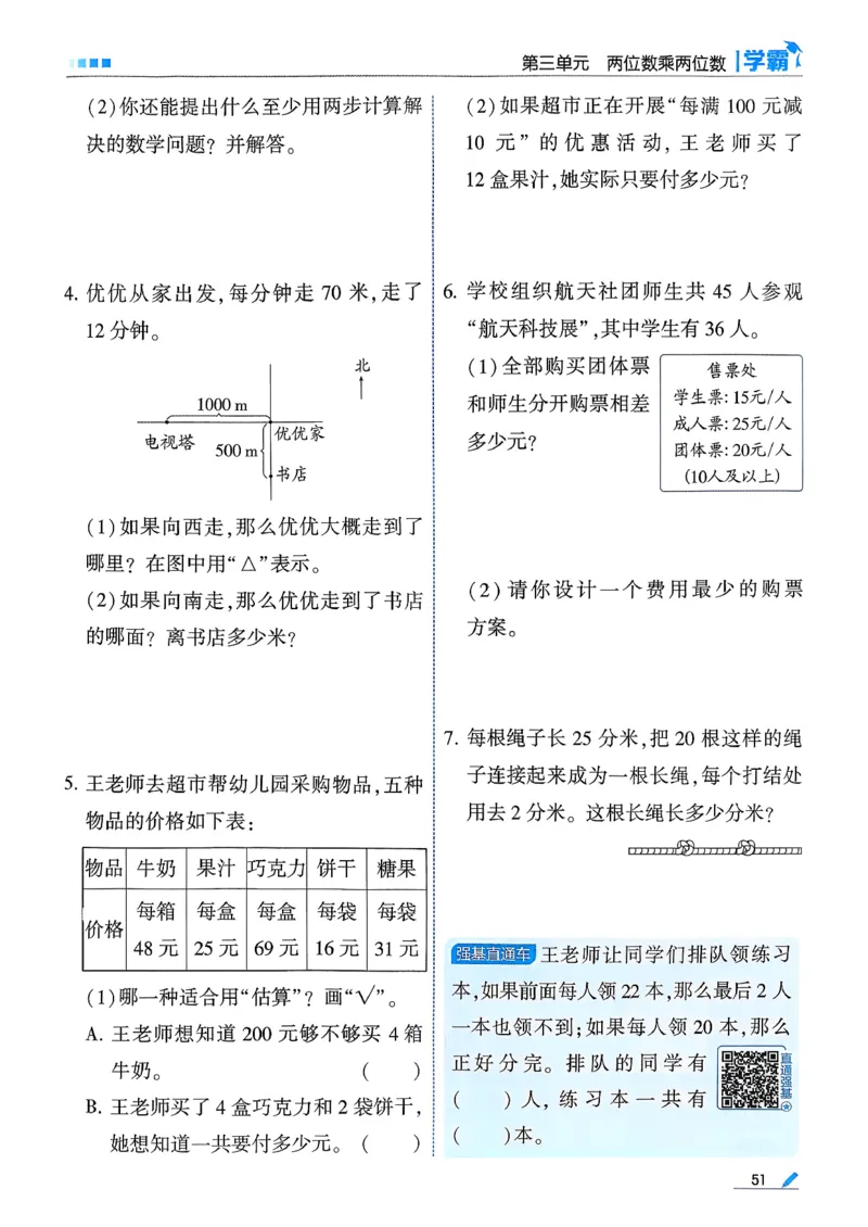 26春三下五星学霸数学苏教_2026春小学教辅大合集_9-26春《经纶学霸》系列_26春《五星学霸》语数英系列_26春《五星学霸》数学苏教下册_26春《五星学霸》数学苏教3下