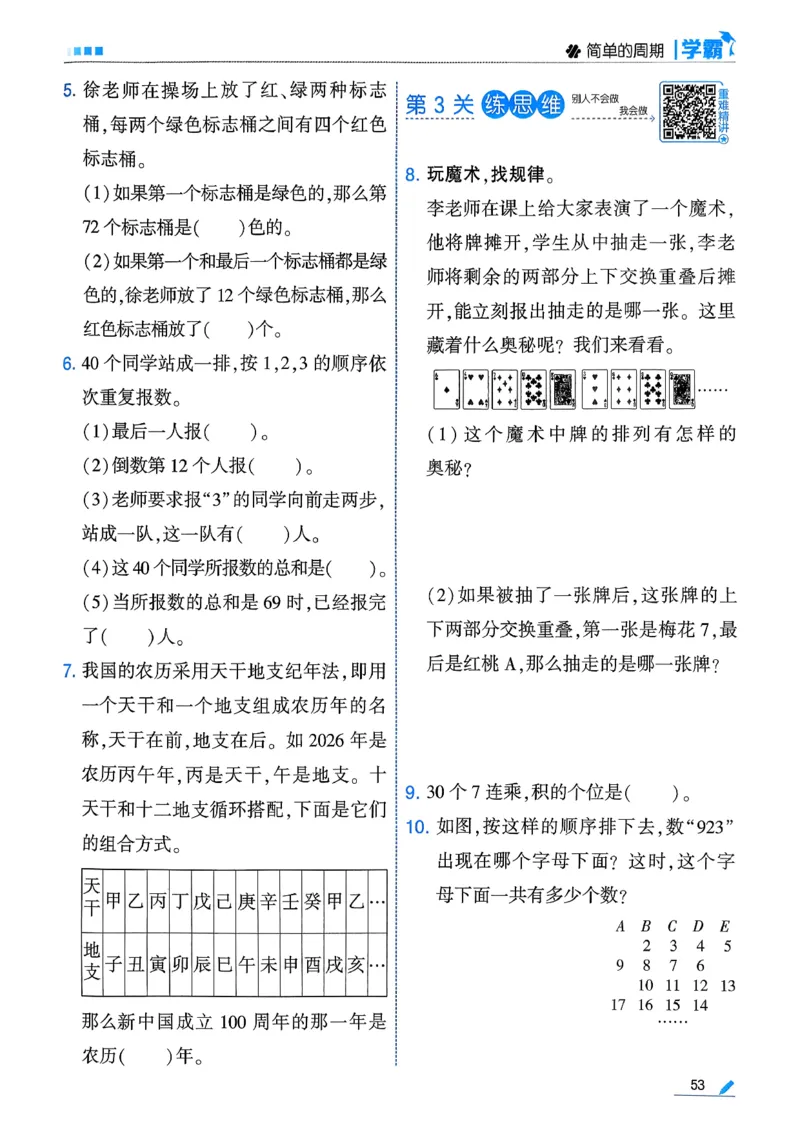 26春三下五星学霸数学苏教_2026春小学教辅大合集_9-26春《经纶学霸》系列_26春《五星学霸》语数英系列_26春《五星学霸》数学苏教下册_26春《五星学霸》数学苏教3下