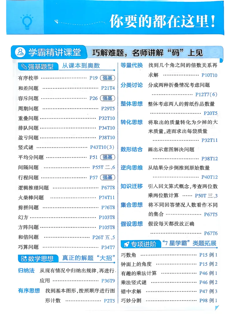 26春三下五星学霸数学苏教_2026春小学教辅大合集_9-26春《经纶学霸》系列_26春《五星学霸》语数英系列_26春《五星学霸》数学苏教下册_26春《五星学霸》数学苏教3下
