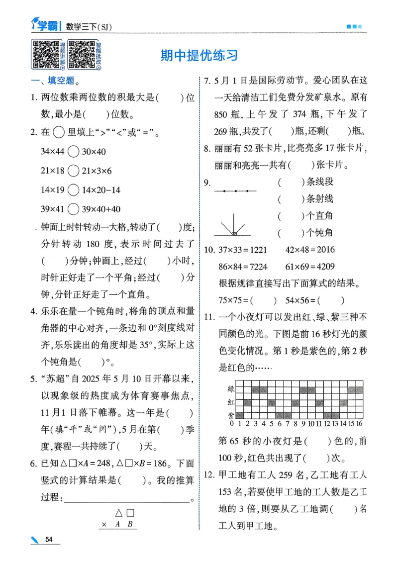 26春三下五星学霸数学苏教_2026春小学教辅大合集_9-26春《经纶学霸》系列_26春《五星学霸》语数英系列_26春《五星学霸》数学苏教下册_26春《五星学霸》数学苏教3下