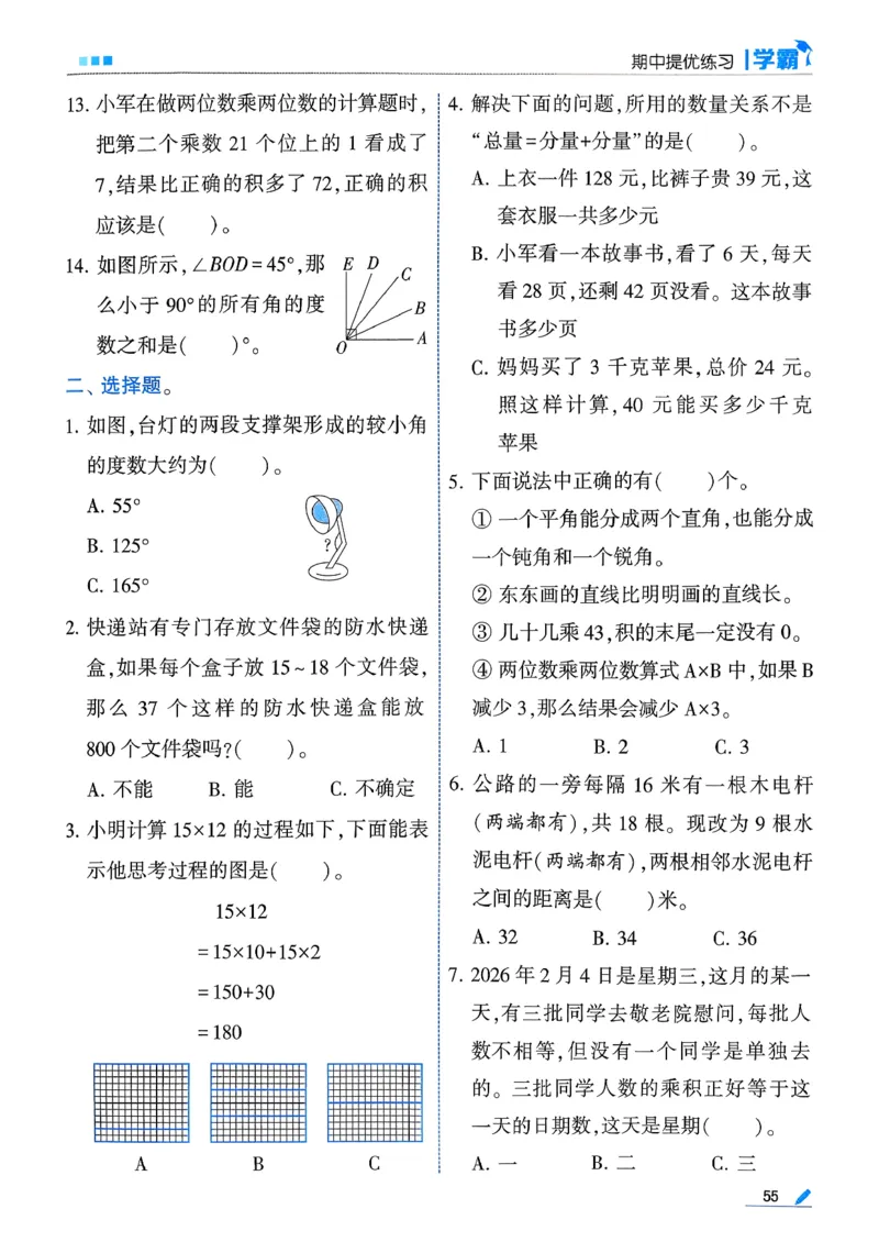 26春三下五星学霸数学苏教_2026春小学教辅大合集_9-26春《经纶学霸》系列_26春《五星学霸》语数英系列_26春《五星学霸》数学苏教下册_26春《五星学霸》数学苏教3下