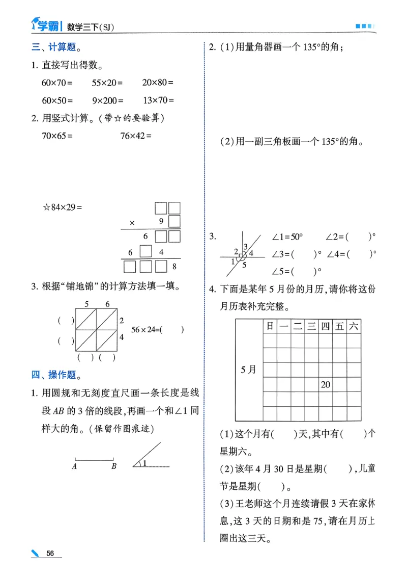 26春三下五星学霸数学苏教_2026春小学教辅大合集_9-26春《经纶学霸》系列_26春《五星学霸》语数英系列_26春《五星学霸》数学苏教下册_26春《五星学霸》数学苏教3下
