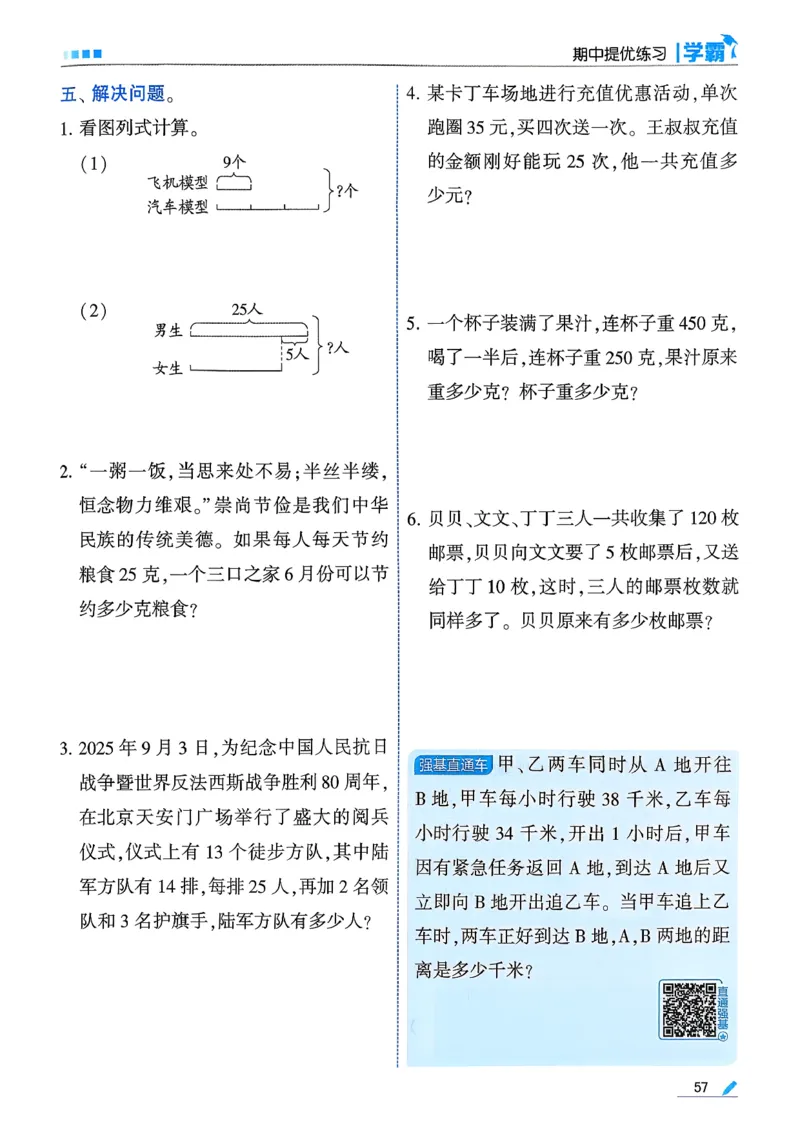 26春三下五星学霸数学苏教_2026春小学教辅大合集_9-26春《经纶学霸》系列_26春《五星学霸》语数英系列_26春《五星学霸》数学苏教下册_26春《五星学霸》数学苏教3下