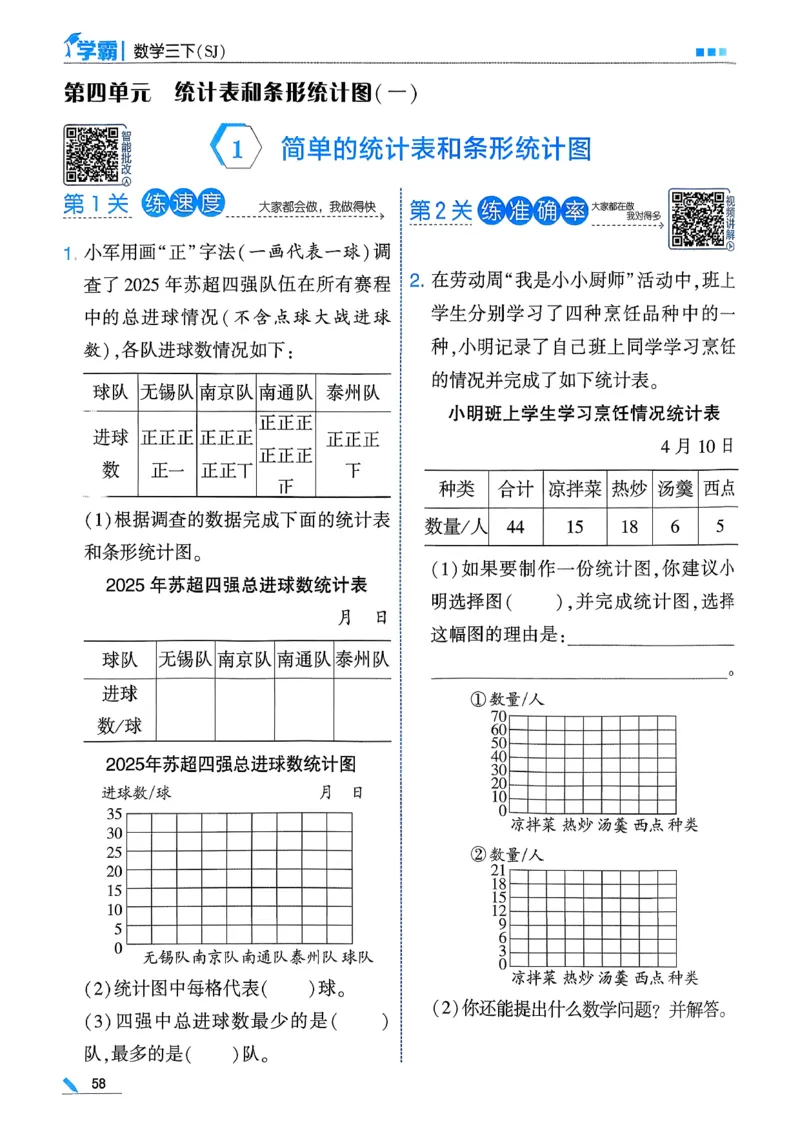26春三下五星学霸数学苏教_2026春小学教辅大合集_9-26春《经纶学霸》系列_26春《五星学霸》语数英系列_26春《五星学霸》数学苏教下册_26春《五星学霸》数学苏教3下