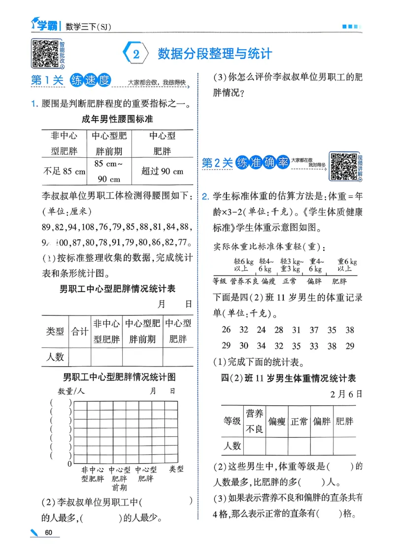 26春三下五星学霸数学苏教_2026春小学教辅大合集_9-26春《经纶学霸》系列_26春《五星学霸》语数英系列_26春《五星学霸》数学苏教下册_26春《五星学霸》数学苏教3下