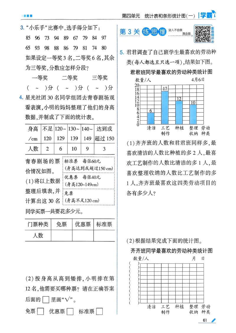 26春三下五星学霸数学苏教_2026春小学教辅大合集_9-26春《经纶学霸》系列_26春《五星学霸》语数英系列_26春《五星学霸》数学苏教下册_26春《五星学霸》数学苏教3下