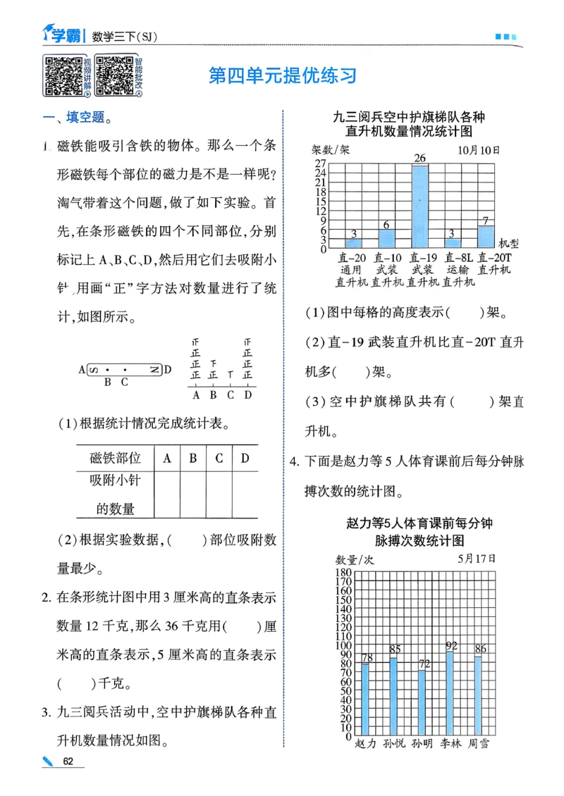 26春三下五星学霸数学苏教_2026春小学教辅大合集_9-26春《经纶学霸》系列_26春《五星学霸》语数英系列_26春《五星学霸》数学苏教下册_26春《五星学霸》数学苏教3下