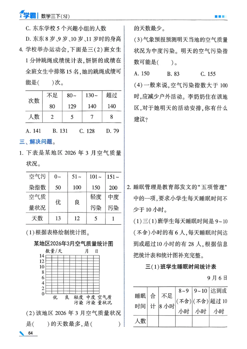 26春三下五星学霸数学苏教_2026春小学教辅大合集_9-26春《经纶学霸》系列_26春《五星学霸》语数英系列_26春《五星学霸》数学苏教下册_26春《五星学霸》数学苏教3下