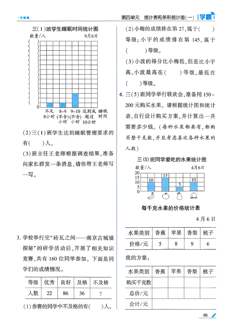 26春三下五星学霸数学苏教_2026春小学教辅大合集_9-26春《经纶学霸》系列_26春《五星学霸》语数英系列_26春《五星学霸》数学苏教下册_26春《五星学霸》数学苏教3下